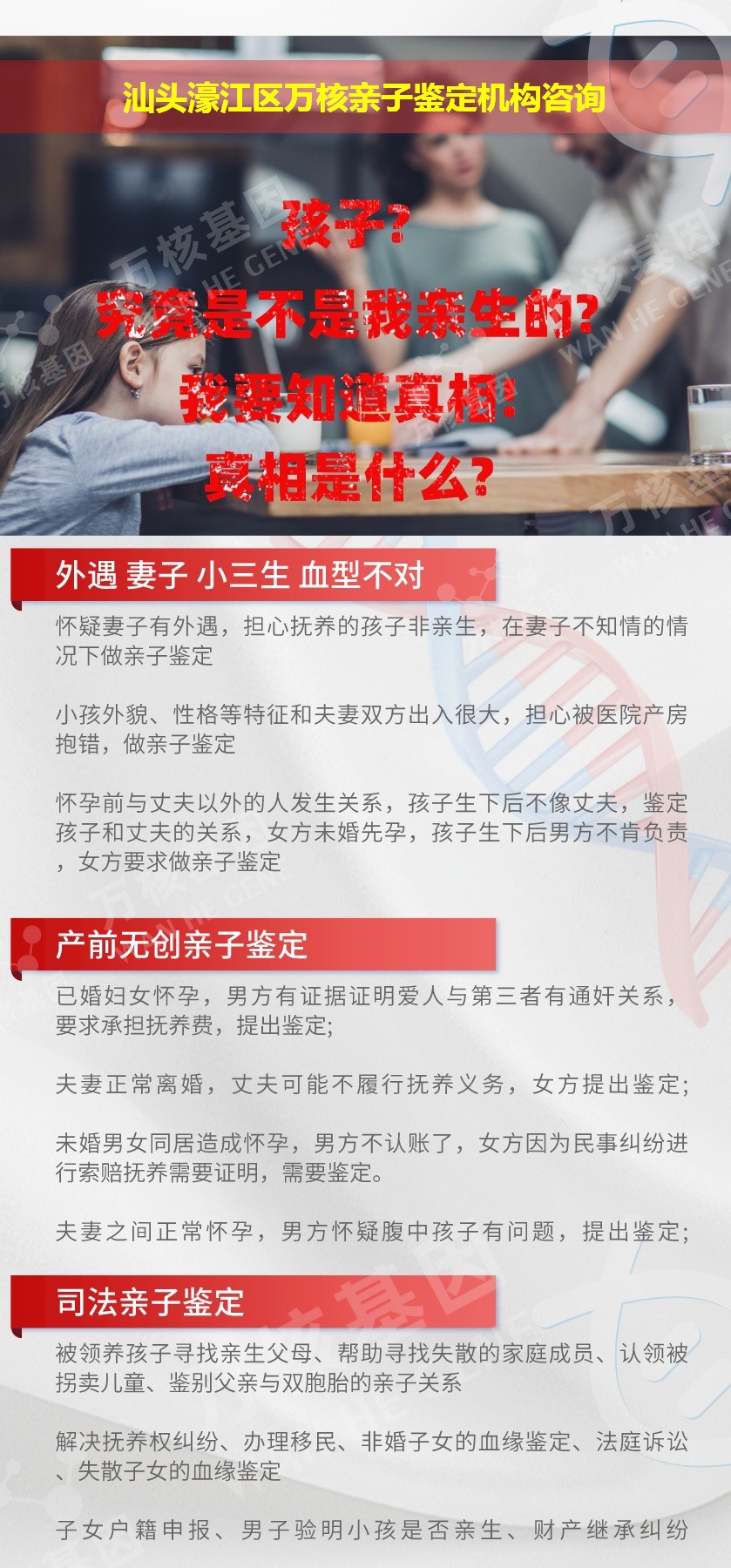 汕头濠江区正规亲子鉴定中心鉴定介绍